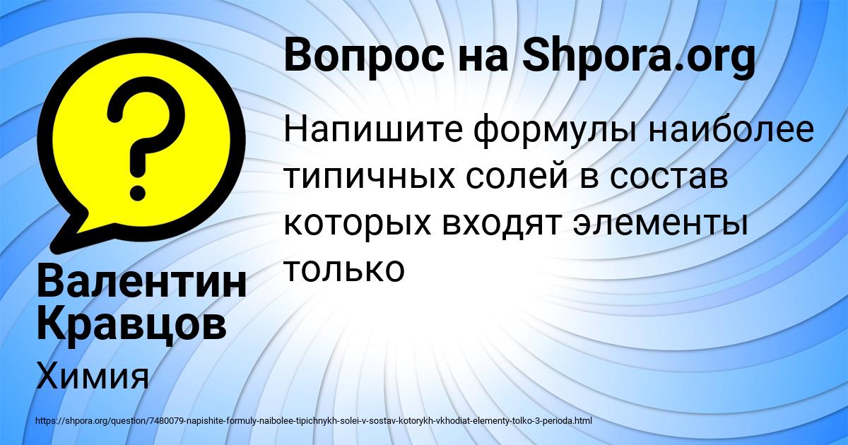 Картинка с текстом вопроса от пользователя Валентин Кравцов
