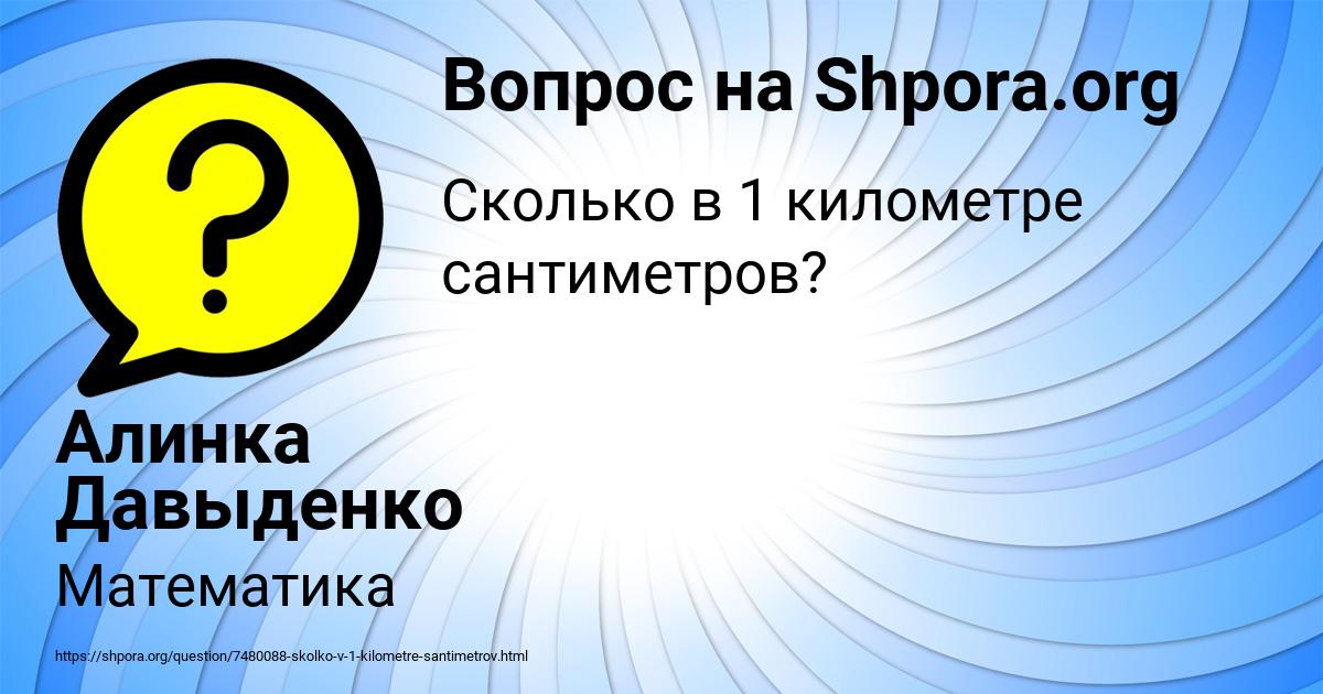 Картинка с текстом вопроса от пользователя Алинка Давыденко