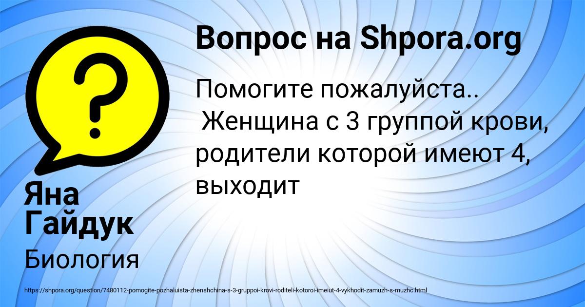 Картинка с текстом вопроса от пользователя Яна Гайдук