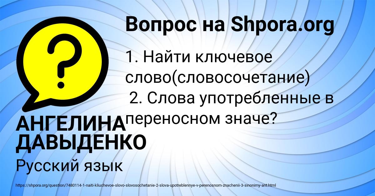 Картинка с текстом вопроса от пользователя АНГЕЛИНА ДАВЫДЕНКО