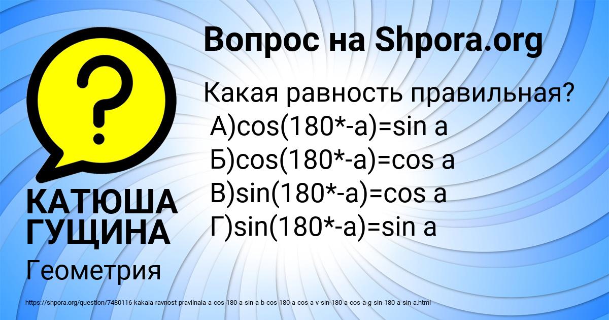 Картинка с текстом вопроса от пользователя КАТЮША ГУЩИНА