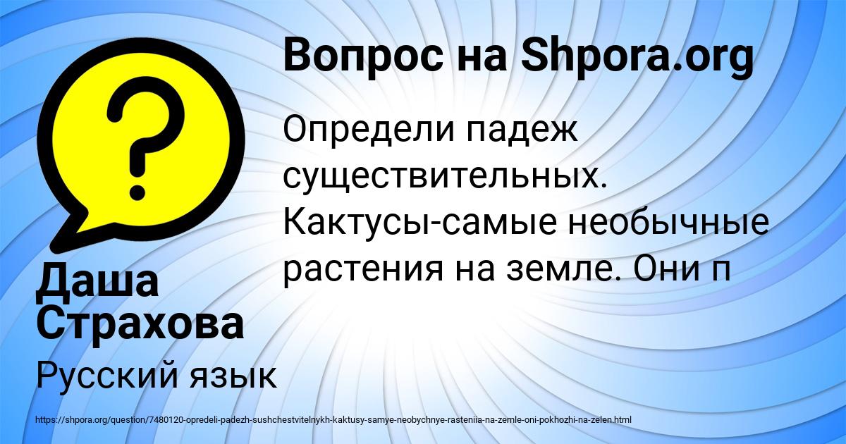 Картинка с текстом вопроса от пользователя Даша Страхова
