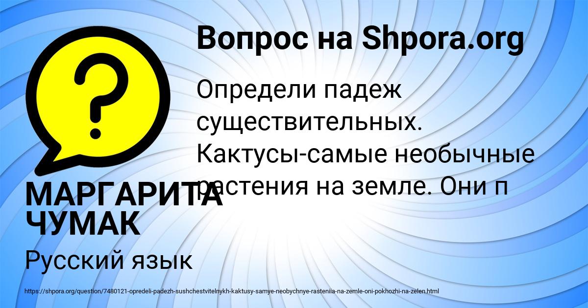 Картинка с текстом вопроса от пользователя МАРГАРИТА ЧУМАК