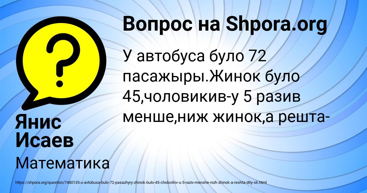 Картинка с текстом вопроса от пользователя Янис Исаев