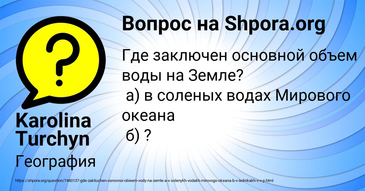 Картинка с текстом вопроса от пользователя Karolina Turchyn