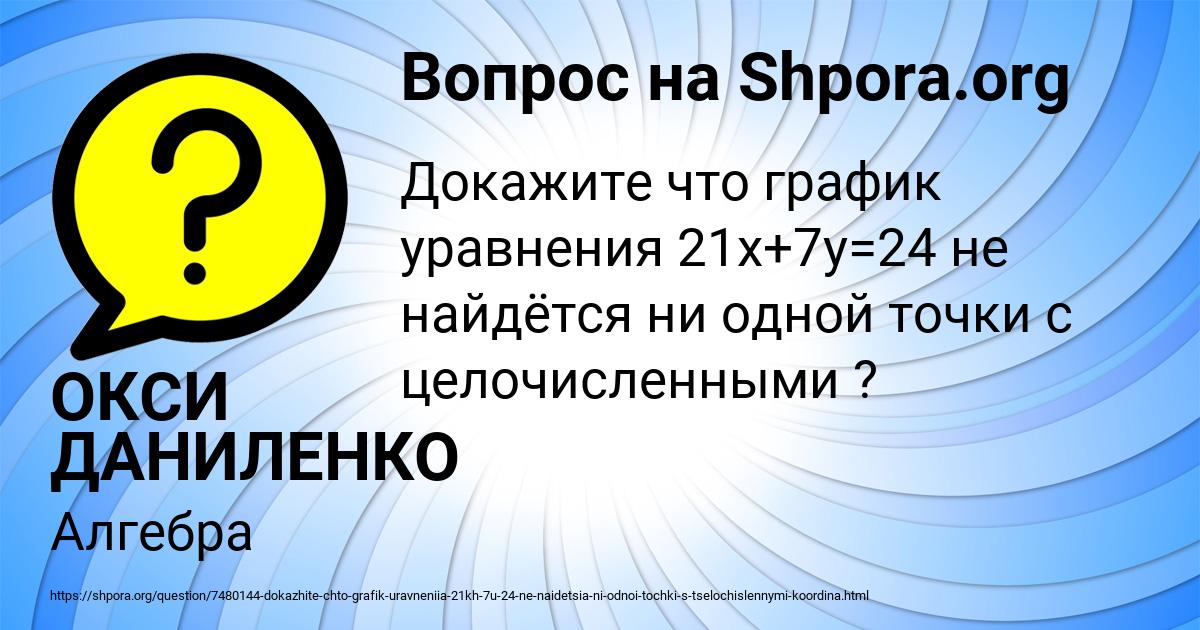Картинка с текстом вопроса от пользователя ОКСИ ДАНИЛЕНКО