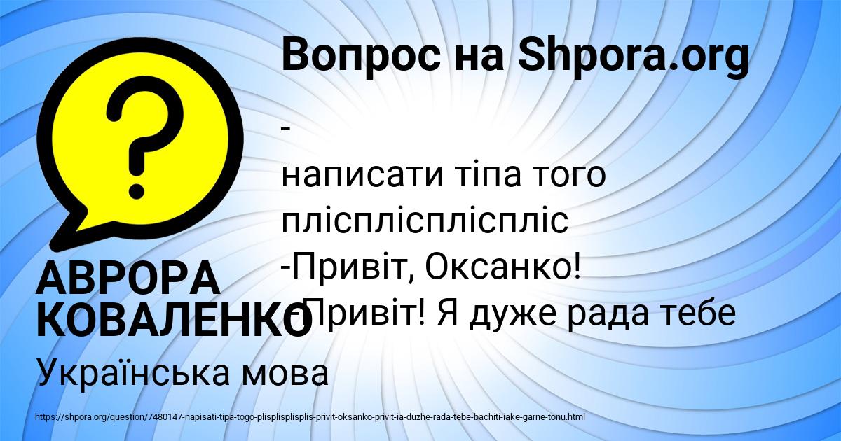 Картинка с текстом вопроса от пользователя АВРОРА КОВАЛЕНКО