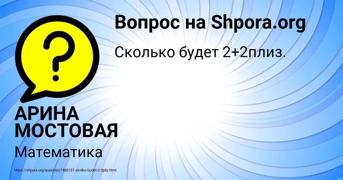 Картинка с текстом вопроса от пользователя АРИНА МОСТОВАЯ