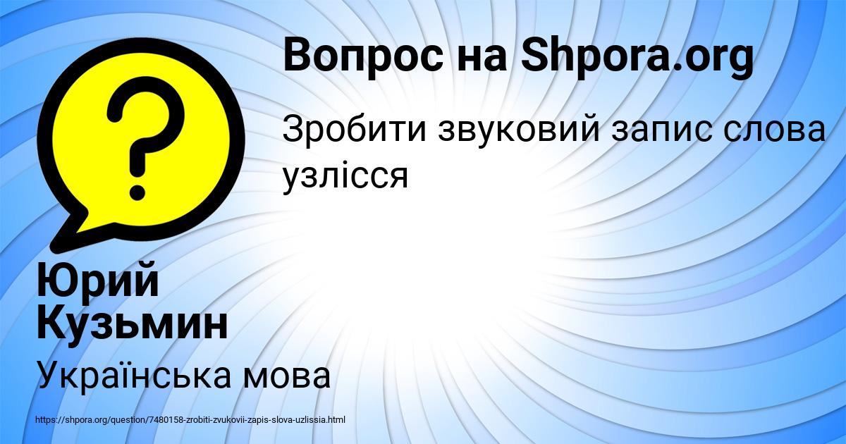 Картинка с текстом вопроса от пользователя Юрий Кузьмин