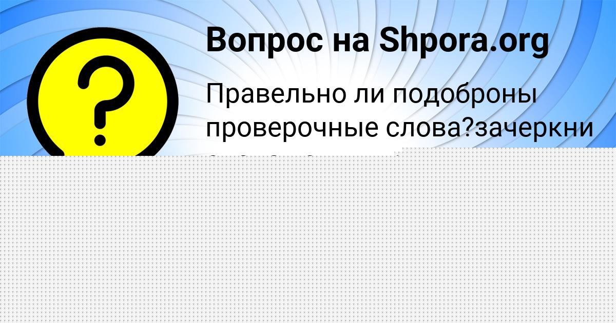 Картинка с текстом вопроса от пользователя Рома Палий