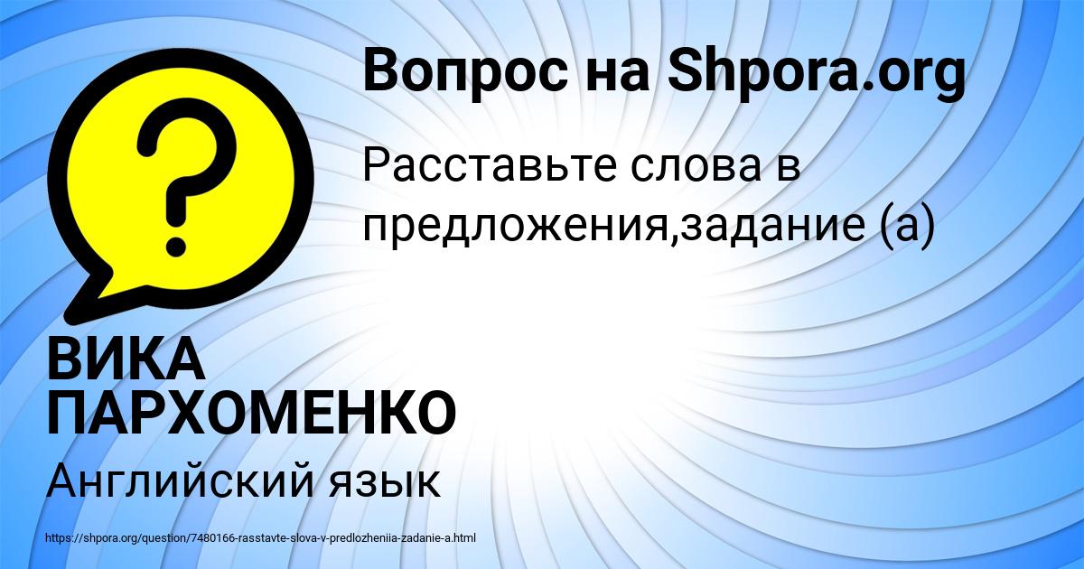 Картинка с текстом вопроса от пользователя ВИКА ПАРХОМЕНКО