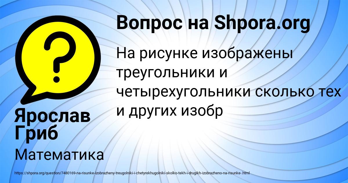 Картинка с текстом вопроса от пользователя Ярослав Гриб
