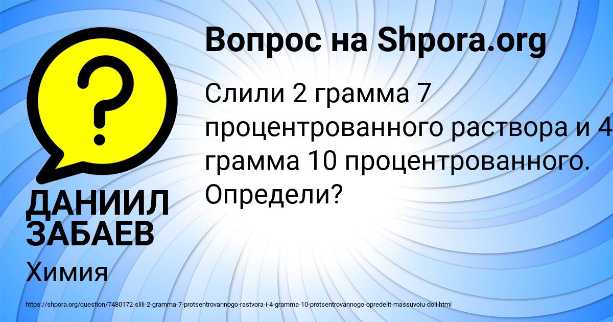 Картинка с текстом вопроса от пользователя ДАНИИЛ ЗАБАЕВ