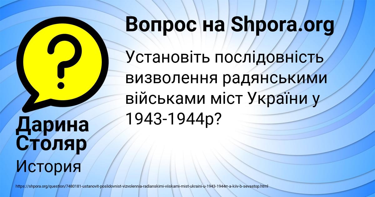Картинка с текстом вопроса от пользователя Дарина Столяр
