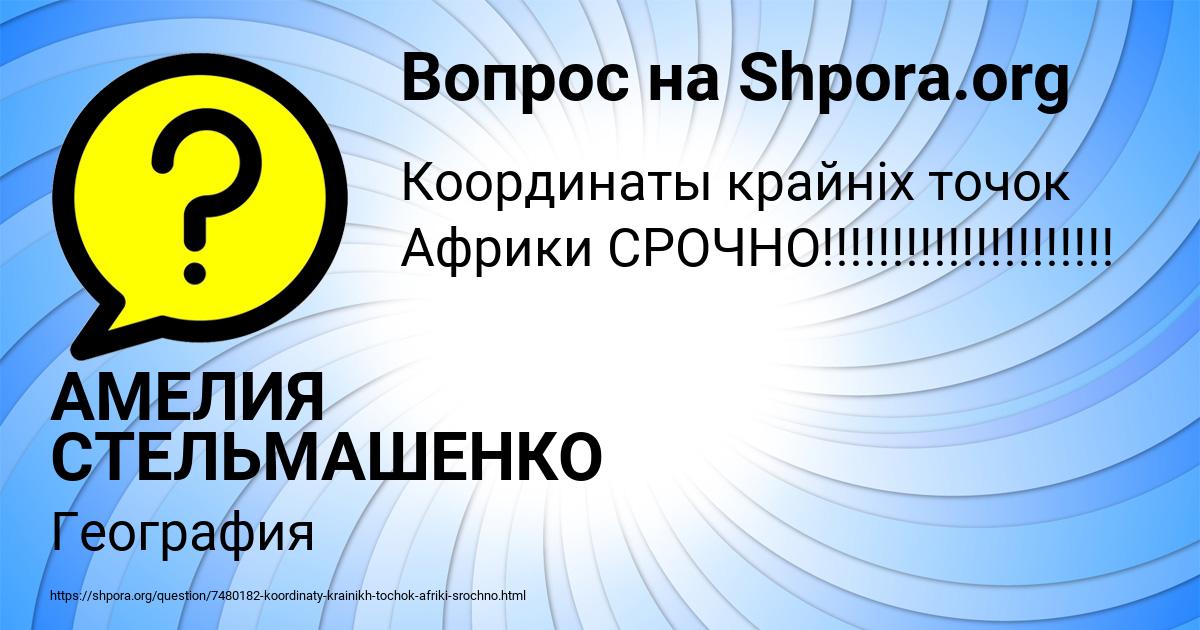 Картинка с текстом вопроса от пользователя АМЕЛИЯ СТЕЛЬМАШЕНКО