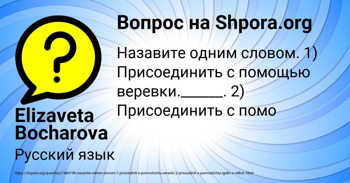 Картинка с текстом вопроса от пользователя Elizaveta Bocharova
