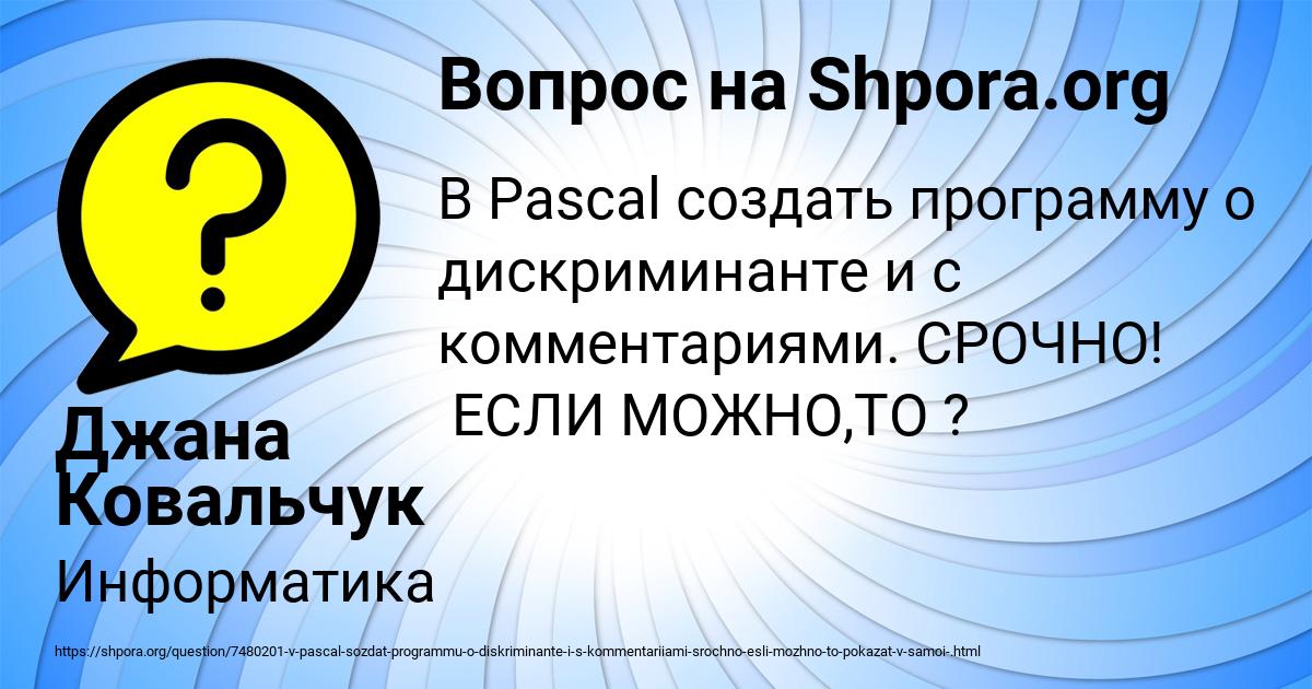 Картинка с текстом вопроса от пользователя Джана Ковальчук