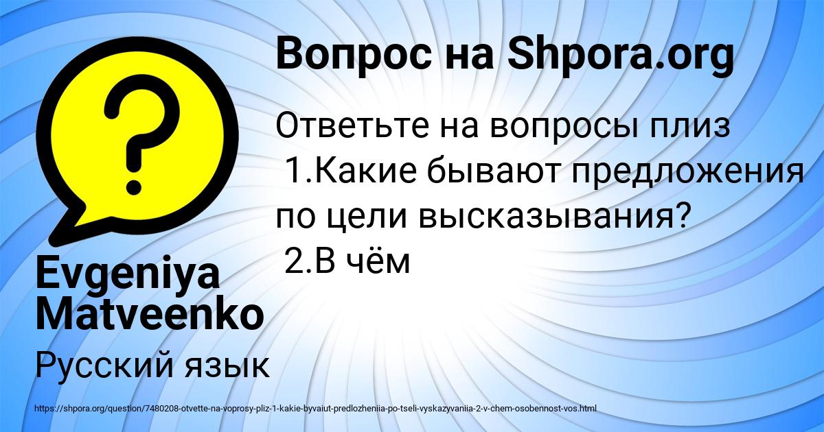 Картинка с текстом вопроса от пользователя Evgeniya Matveenko