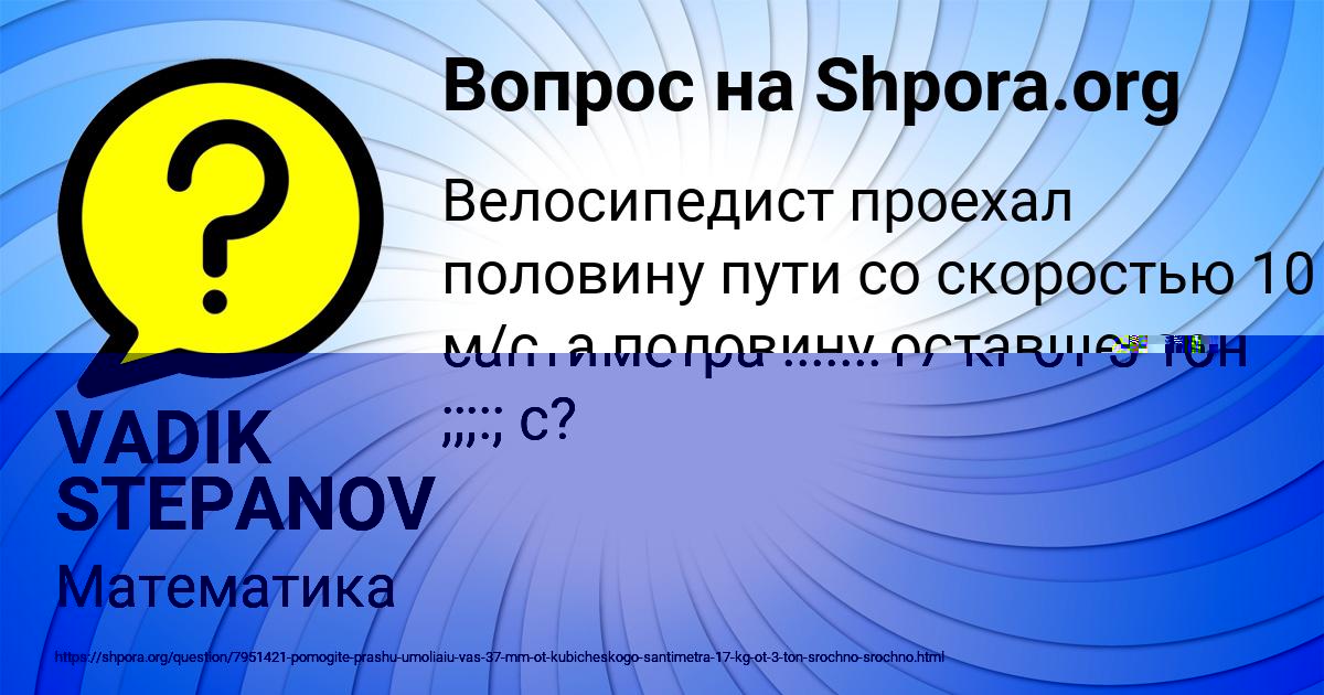 Картинка с текстом вопроса от пользователя Георгий Москаленко