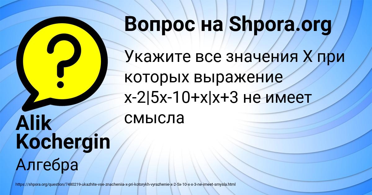 Картинка с текстом вопроса от пользователя Alik Kochergin