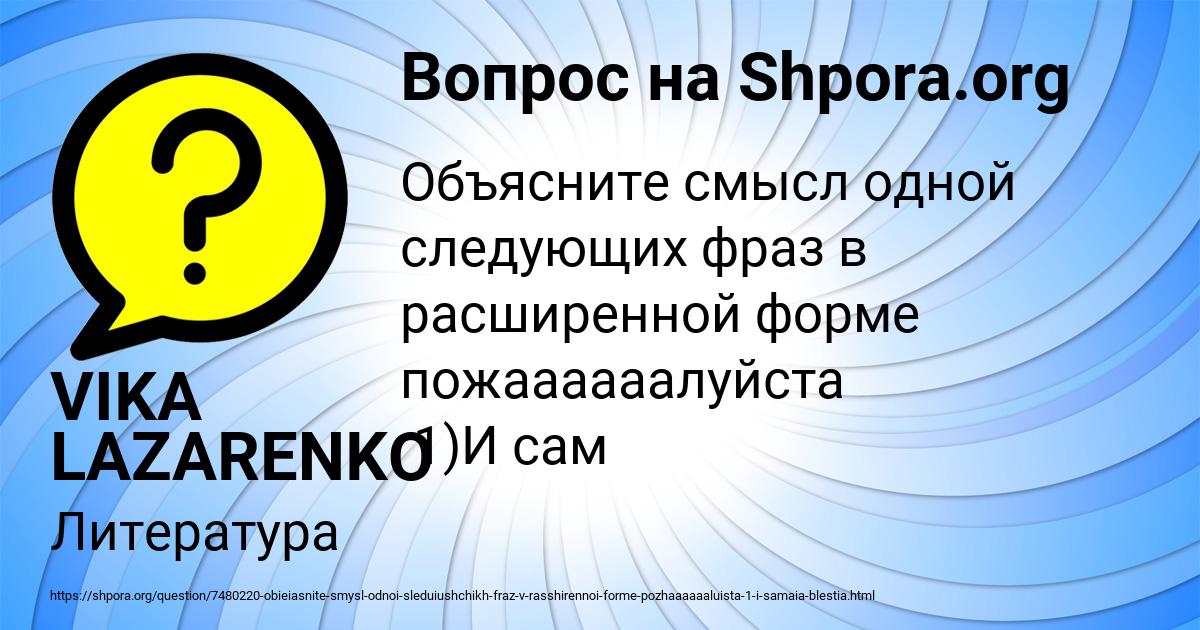 Картинка с текстом вопроса от пользователя VIKA LAZARENKO