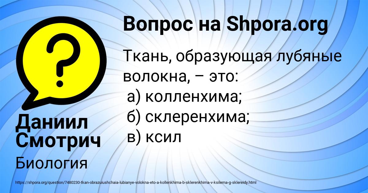 Картинка с текстом вопроса от пользователя Даниил Смотрич