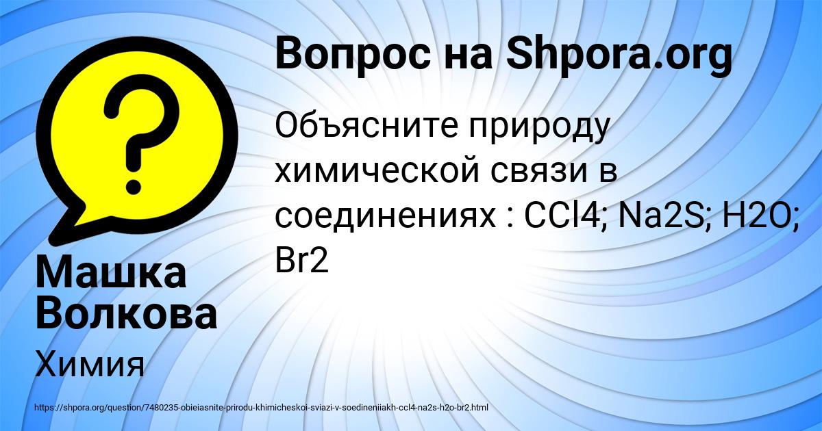 Картинка с текстом вопроса от пользователя Машка Волкова