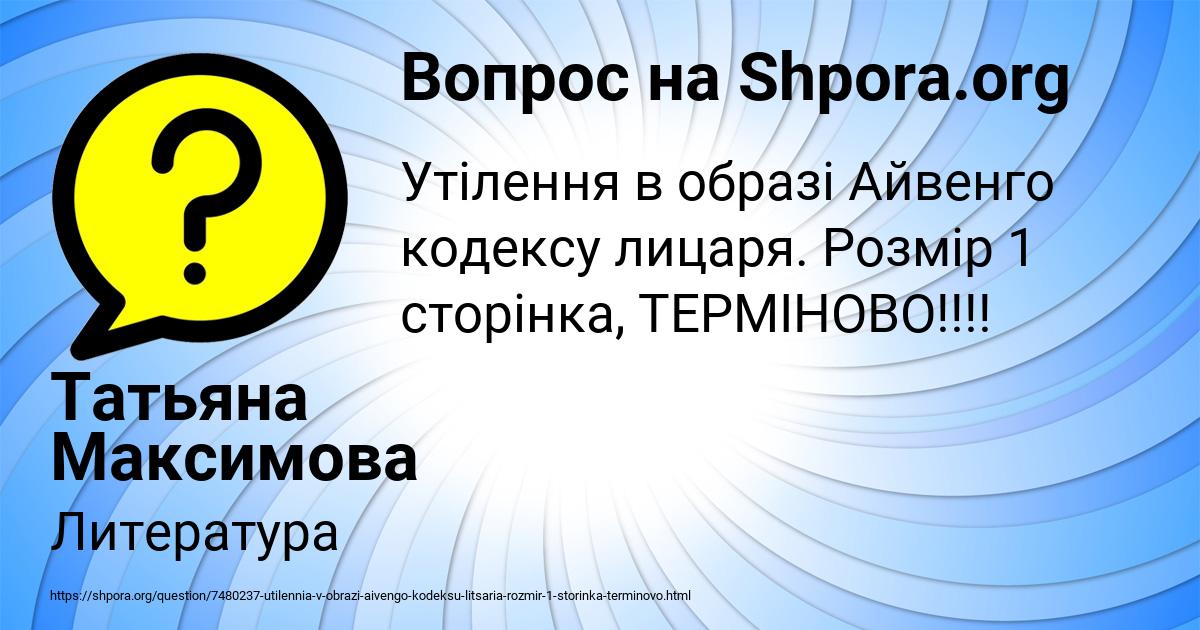 Картинка с текстом вопроса от пользователя Татьяна Максимова