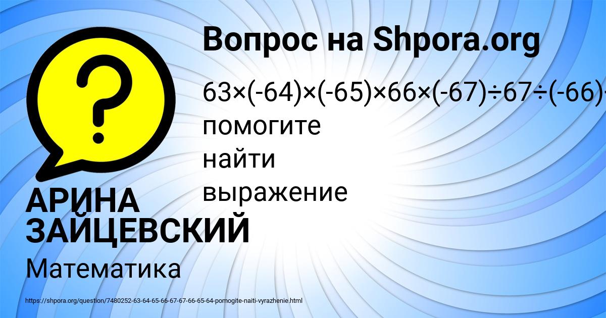 Картинка с текстом вопроса от пользователя АРИНА ЗАЙЦЕВСКИЙ