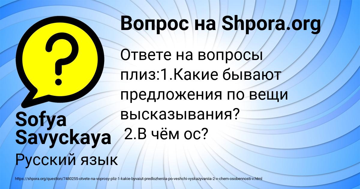 Картинка с текстом вопроса от пользователя Sofya Savyckaya