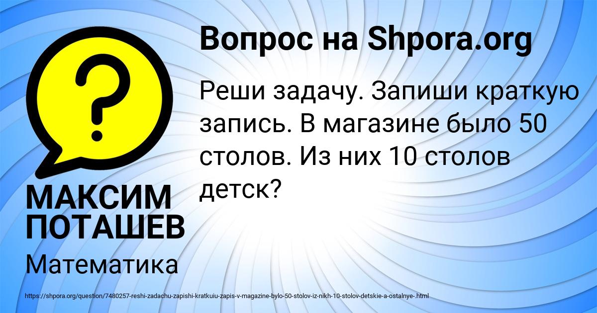 Картинка с текстом вопроса от пользователя МАКСИМ ПОТАШЕВ
