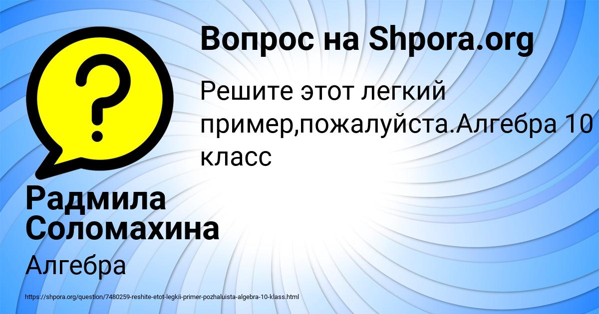 Картинка с текстом вопроса от пользователя Радмила Соломахина