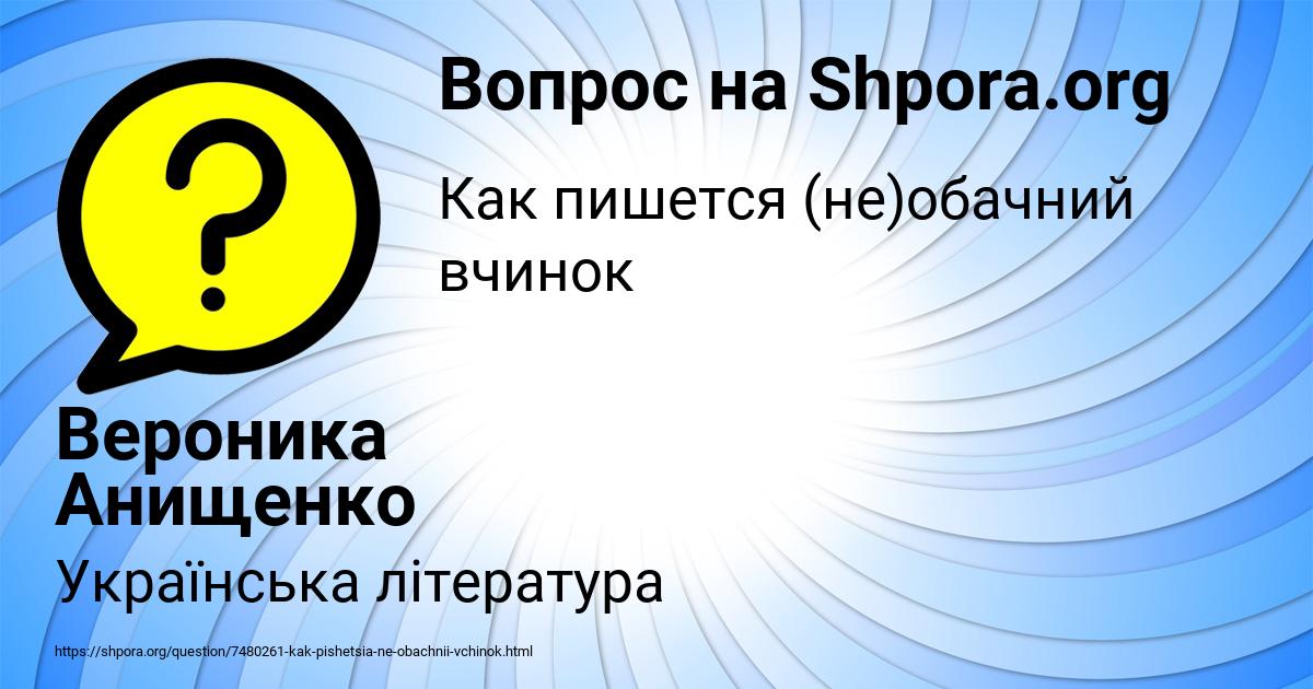 Картинка с текстом вопроса от пользователя Вероника Анищенко