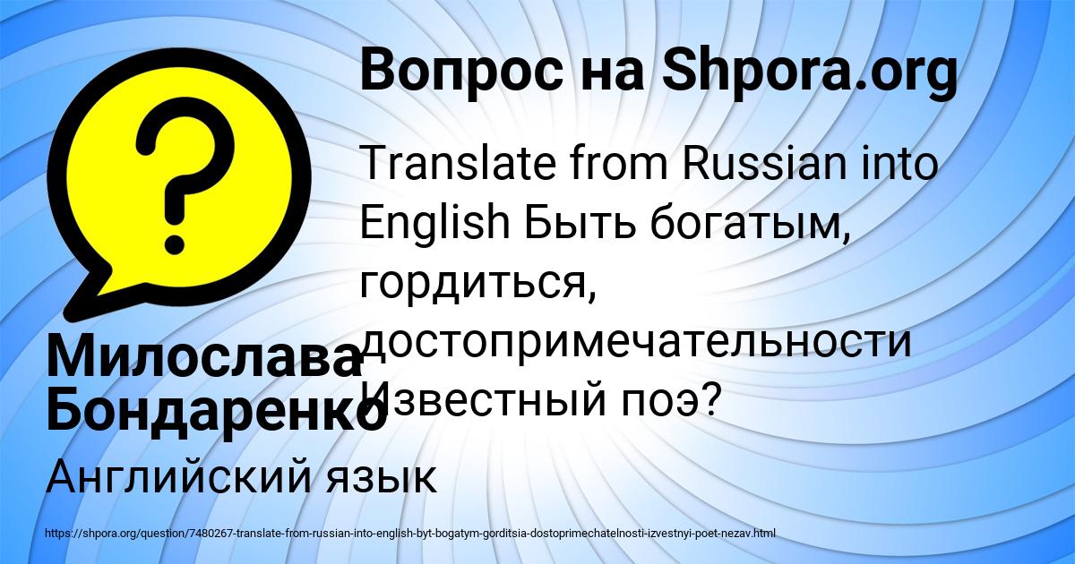 Картинка с текстом вопроса от пользователя Милослава Бондаренко