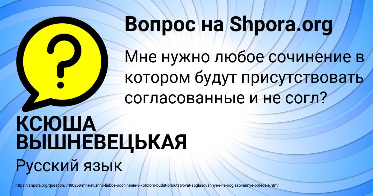 Картинка с текстом вопроса от пользователя КСЮША ВЫШНЕВЕЦЬКАЯ