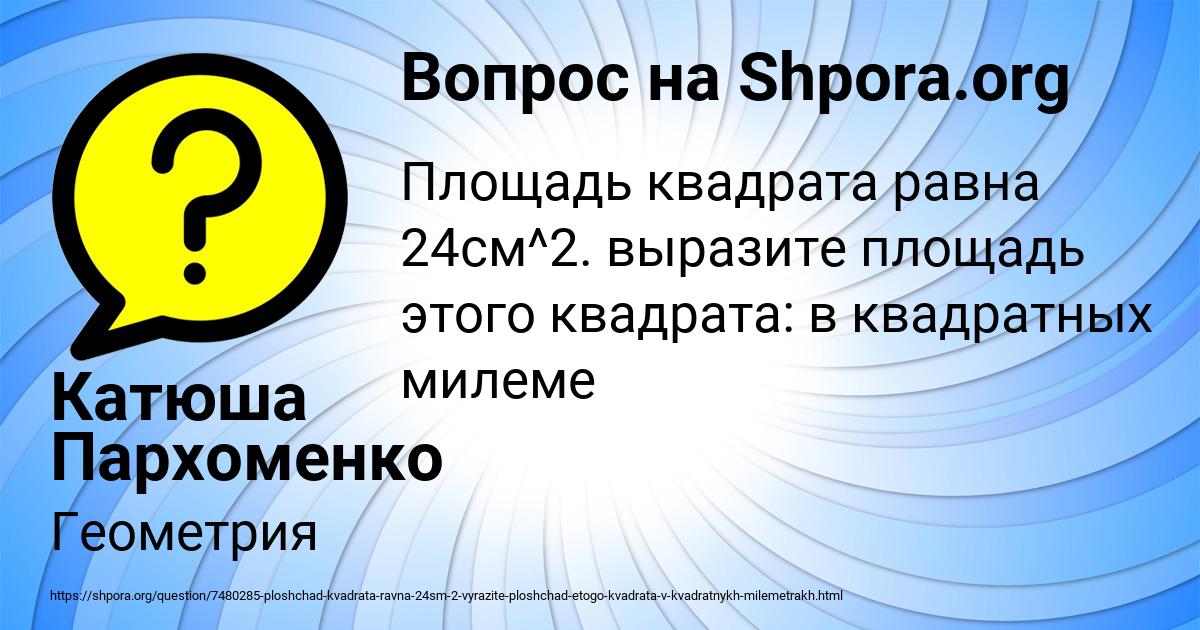 Картинка с текстом вопроса от пользователя Катюша Пархоменко