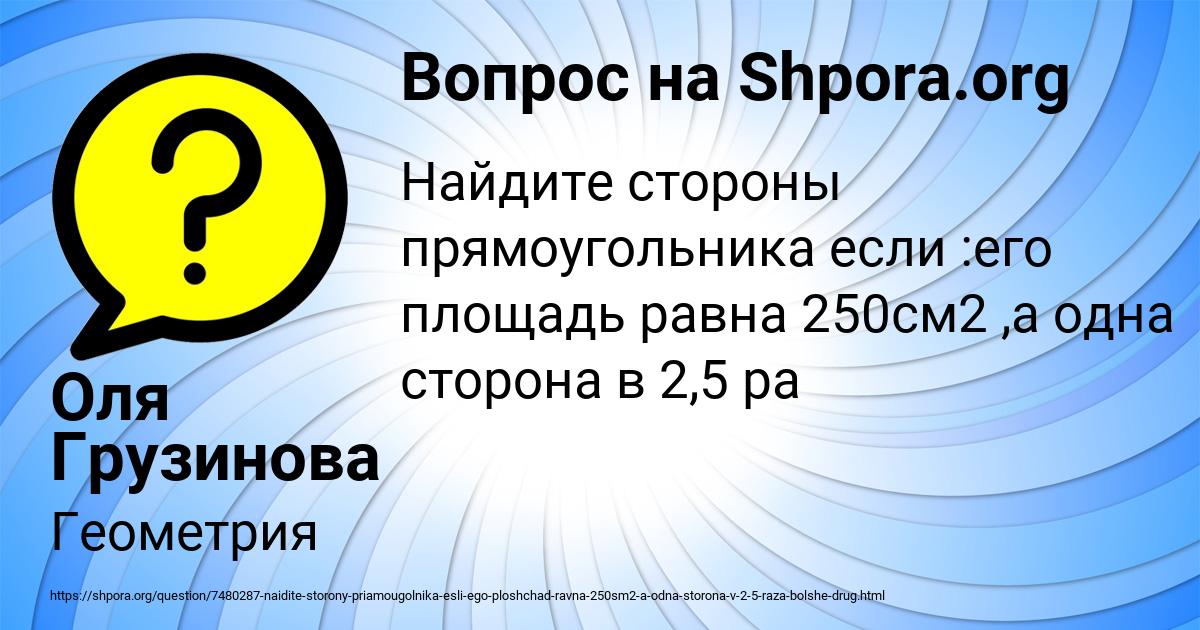 Картинка с текстом вопроса от пользователя Оля Грузинова
