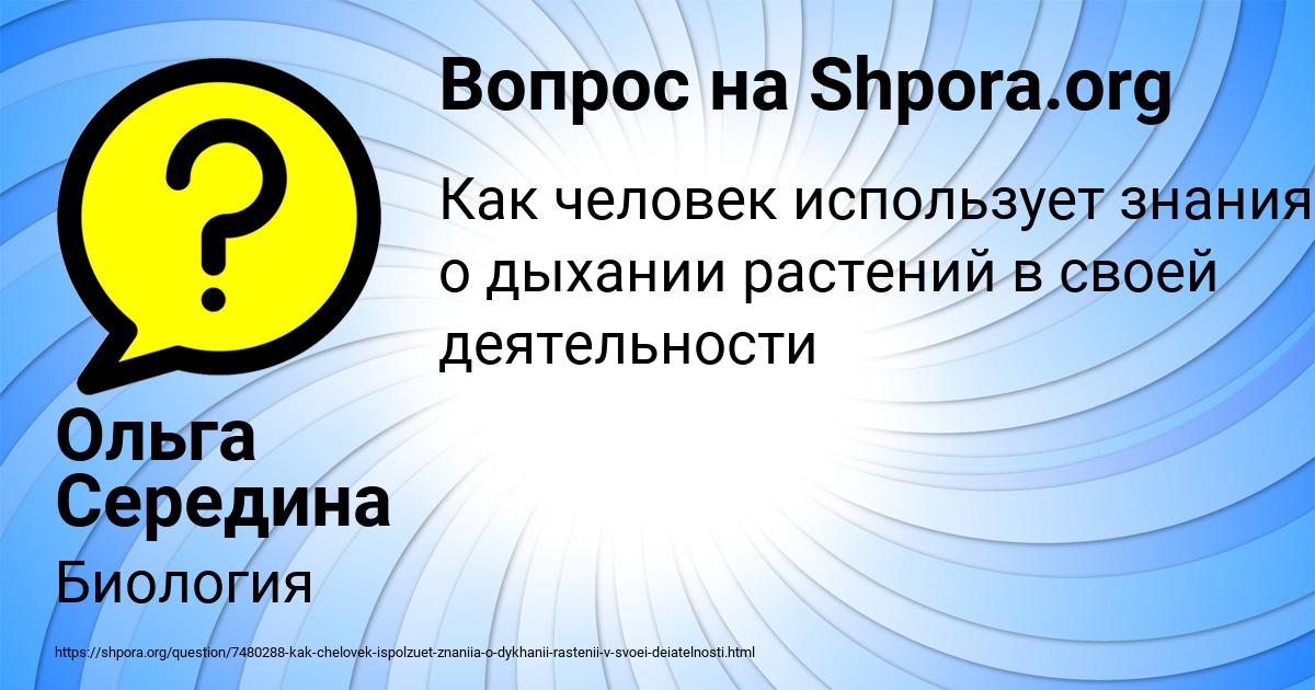 Картинка с текстом вопроса от пользователя Ольга Середина