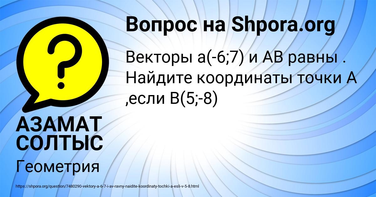 Картинка с текстом вопроса от пользователя АЗАМАТ СОЛТЫС