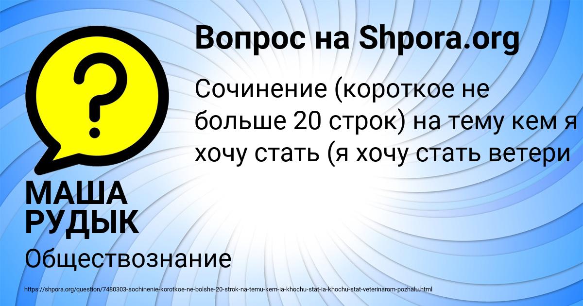 Картинка с текстом вопроса от пользователя МАША РУДЫК