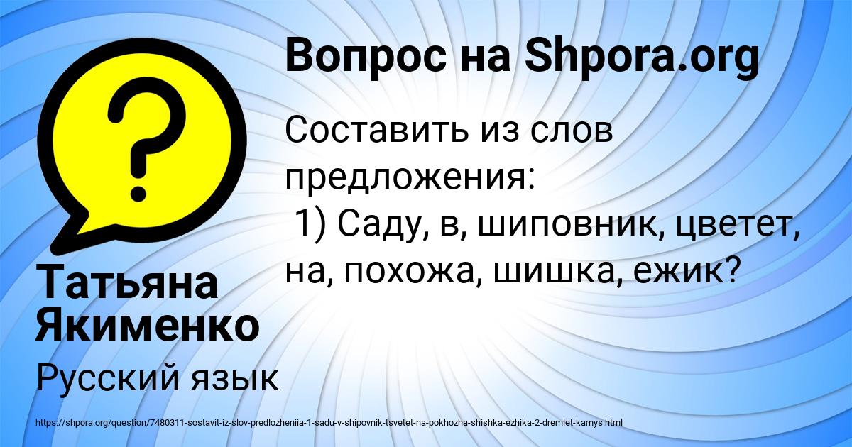 Картинка с текстом вопроса от пользователя Татьяна Якименко
