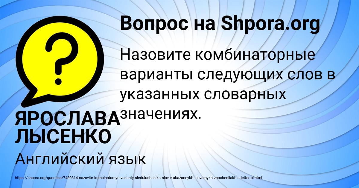 Картинка с текстом вопроса от пользователя ЯРОСЛАВА ЛЫСЕНКО