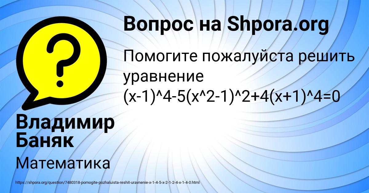 Картинка с текстом вопроса от пользователя Владимир Баняк