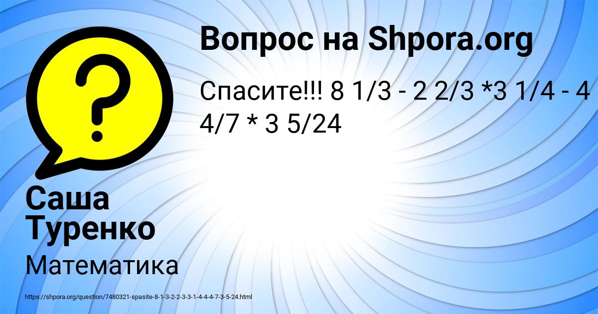 Картинка с текстом вопроса от пользователя Саша Туренко