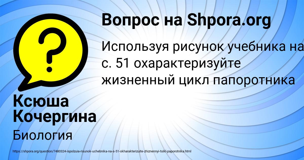 Картинка с текстом вопроса от пользователя Ксюша Кочергина