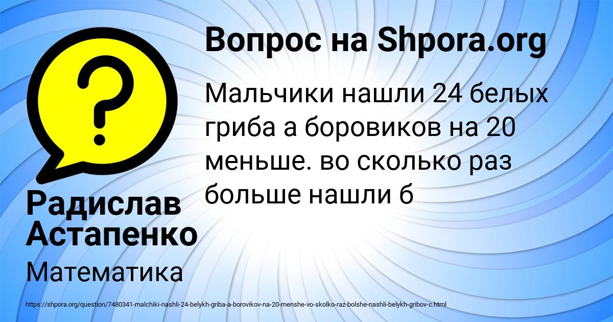 Картинка с текстом вопроса от пользователя Радислав Астапенко 