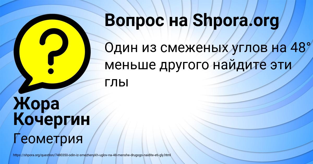Картинка с текстом вопроса от пользователя Жора Кочергин