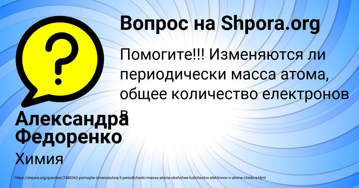 Картинка с текстом вопроса от пользователя Александра Федоренко