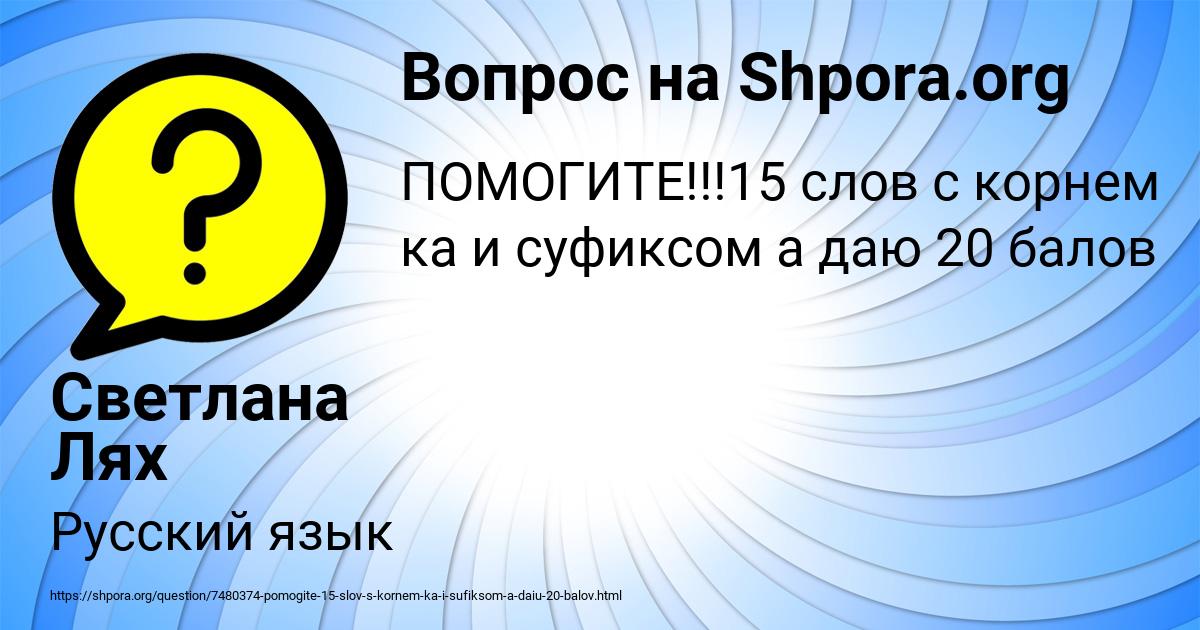 Картинка с текстом вопроса от пользователя Светлана Лях
