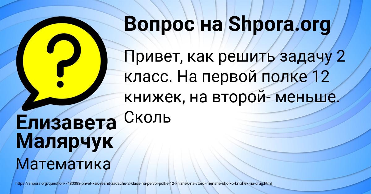 Картинка с текстом вопроса от пользователя Елизавета Малярчук